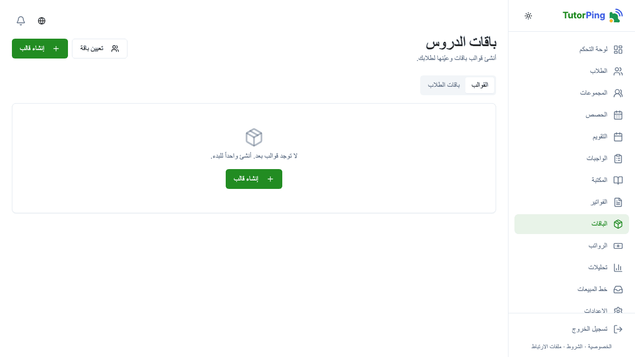 قائمة الباقات تعرض أسماء الباقات ورصيد الحصص والطلاب المعيّنين