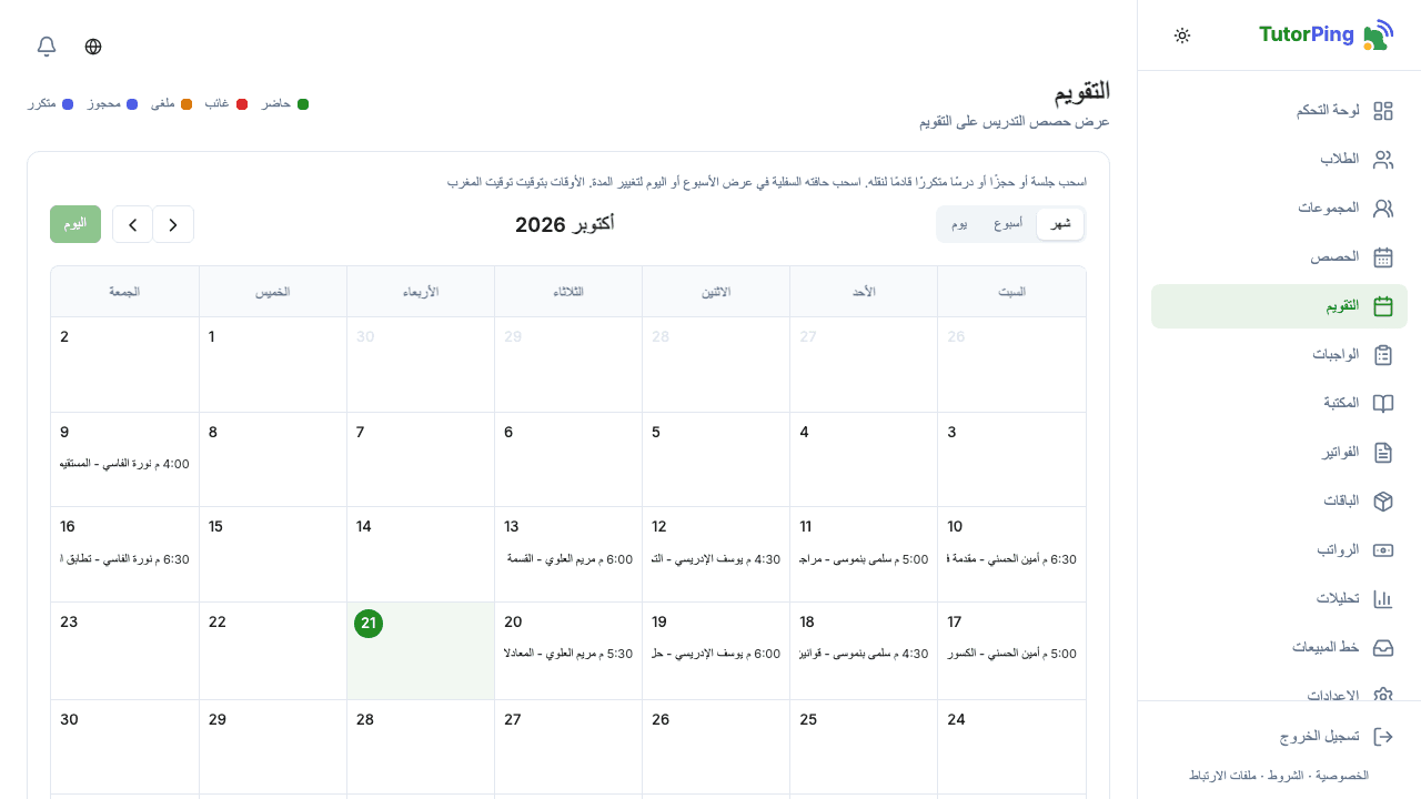 عرض الشهر في التقويم يعرض الحصص عبر الشهر
