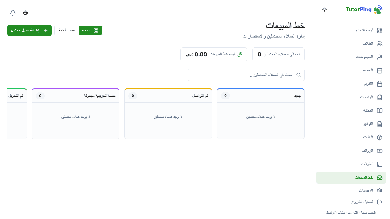 صندوق الاستفسارات يعرض طلبات الحجز مع الحالة والتفاصيل