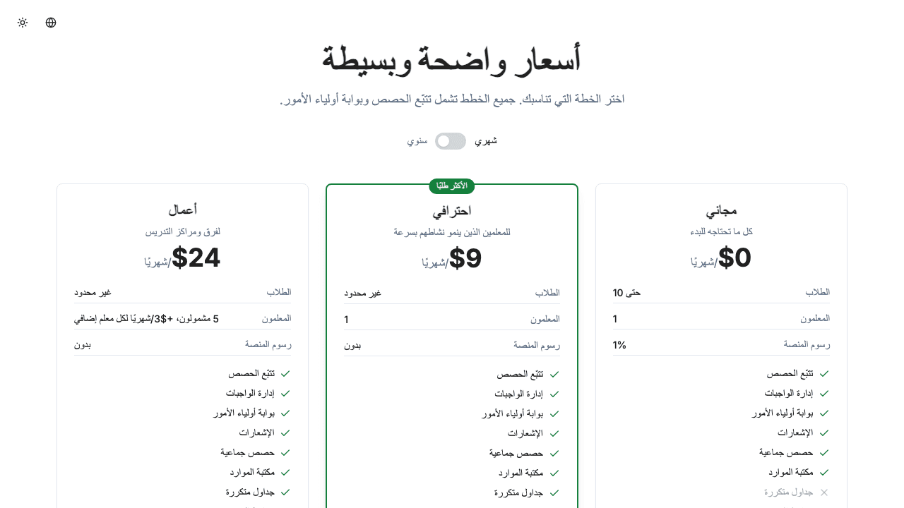 صفحة أسعار TutorPing تعرض خطط المجانية وPro وBusiness